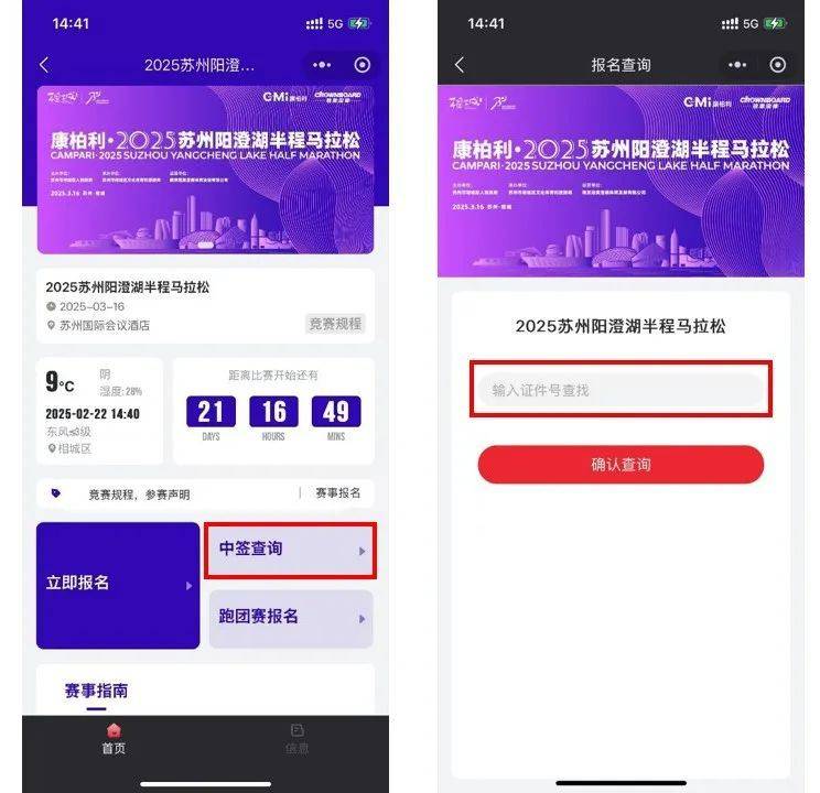 2025蘇州陽澄湖半程馬拉松中簽查詢(2) 2025蘇州陽澄湖半程馬拉松中簽查詢(2)