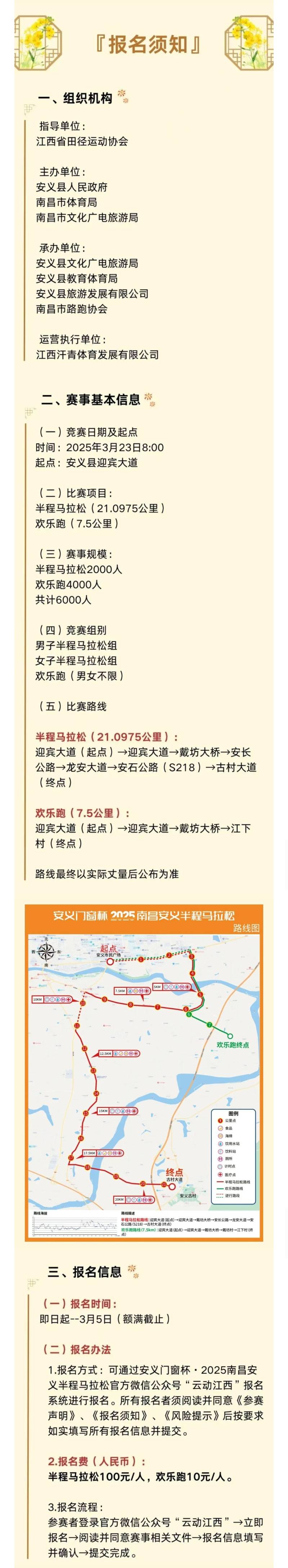 安義門窗杯·2025南昌安義半程馬拉松(賽事規(guī)程)