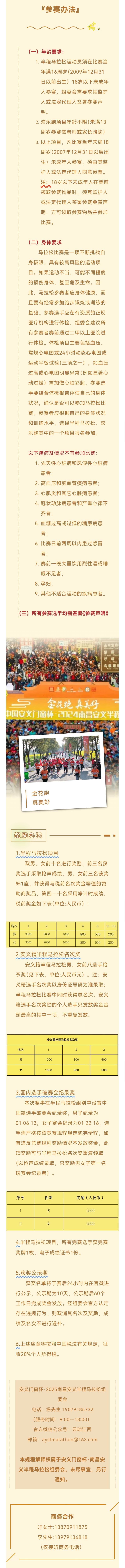 安義門窗杯·2025南昌安義半程馬拉松(賽事規(guī)程)（2）