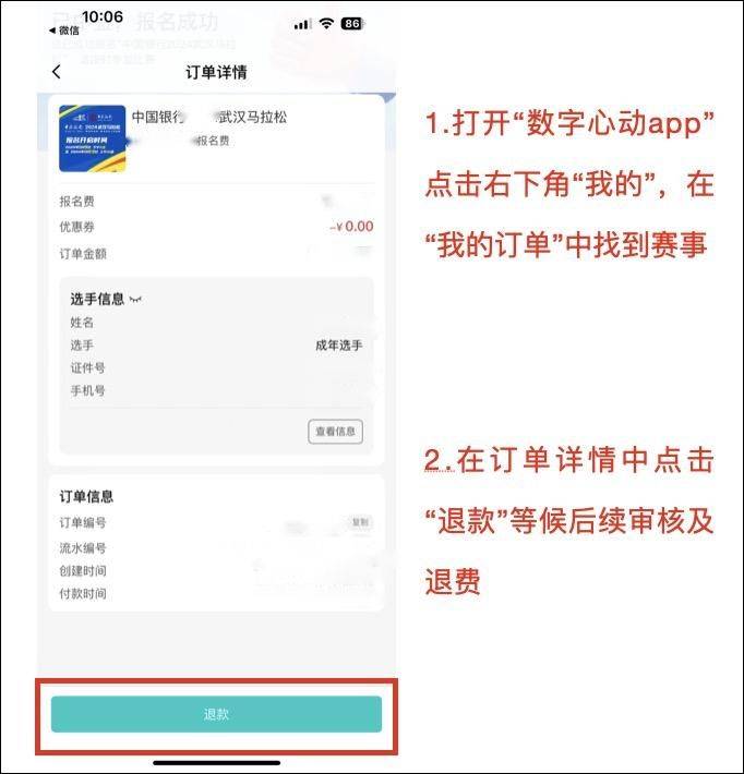 2025武漢馬拉松退賽操作流程圖（3）
