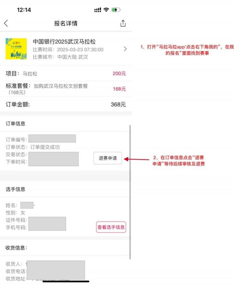 2025武漢馬拉松退賽操作流程圖（2）