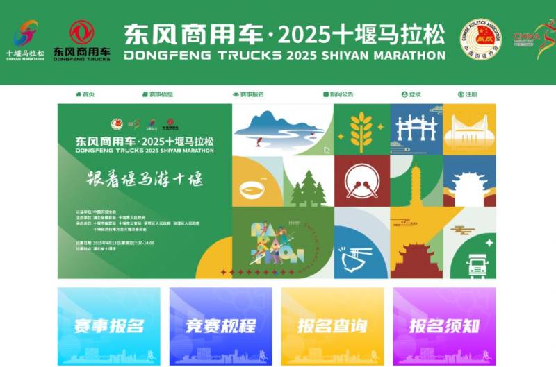 十堰馬拉松官方網(wǎng)站www.hb-shiyanmarathon.com 十堰馬拉松官方網(wǎng)站www.hb-shiyanmarathon.com