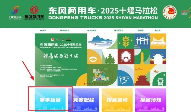 2025十堰馬拉松報(bào)名官網(wǎng)入口及流程圖 2025十堰馬拉松報(bào)名官網(wǎng)入口及流程圖