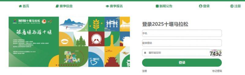 2025十堰馬拉松報(bào)名官網(wǎng)入口及流程圖(3) 2025十堰馬拉松報(bào)名官網(wǎng)入口及流程圖(3)