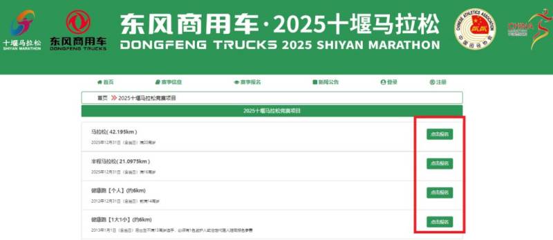 2025十堰馬拉松報(bào)名官網(wǎng)入口及流程圖(2) 2025十堰馬拉松報(bào)名官網(wǎng)入口及流程圖(2)