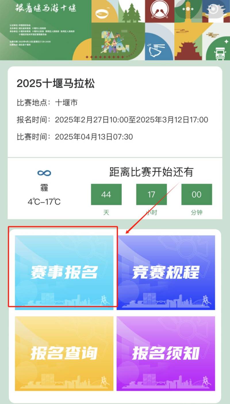 2025十堰馬拉松報(bào)名官網(wǎng)入口及流程圖(5) 2025十堰馬拉松報(bào)名官網(wǎng)入口及流程圖(5)