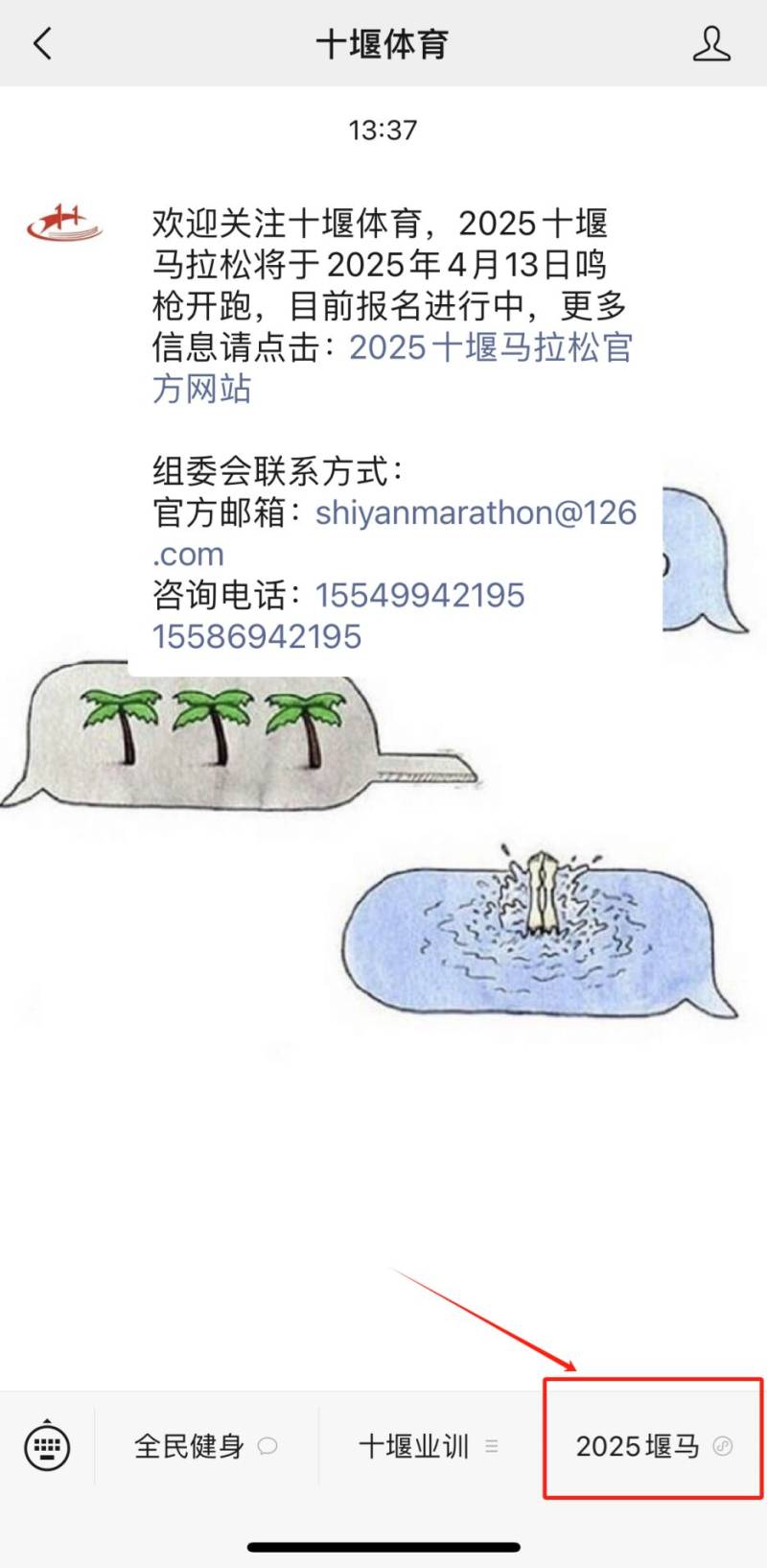 2025十堰馬拉松報(bào)名官網(wǎng)入口及流程圖(4) 2025十堰馬拉松報(bào)名官網(wǎng)入口及流程圖(4)