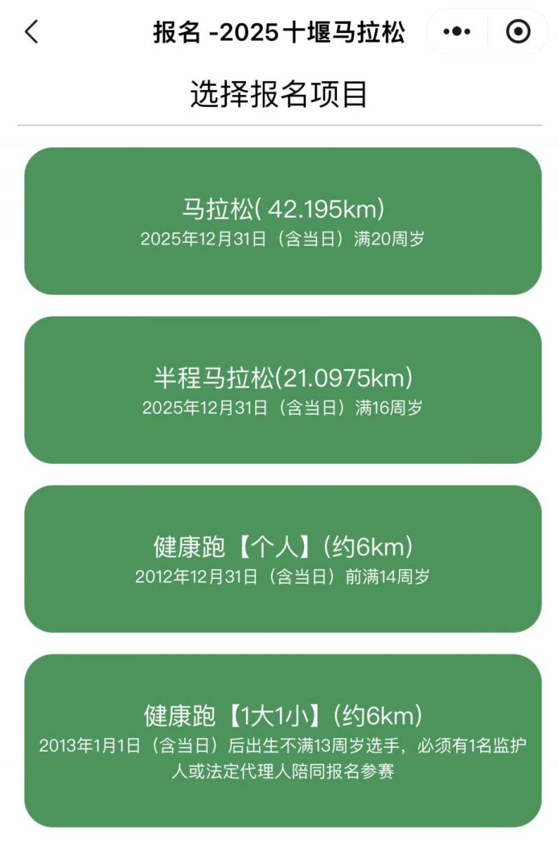 2025十堰馬拉松報(bào)名官網(wǎng)入口及流程圖(6) 2025十堰馬拉松報(bào)名官網(wǎng)入口及流程圖(6)
