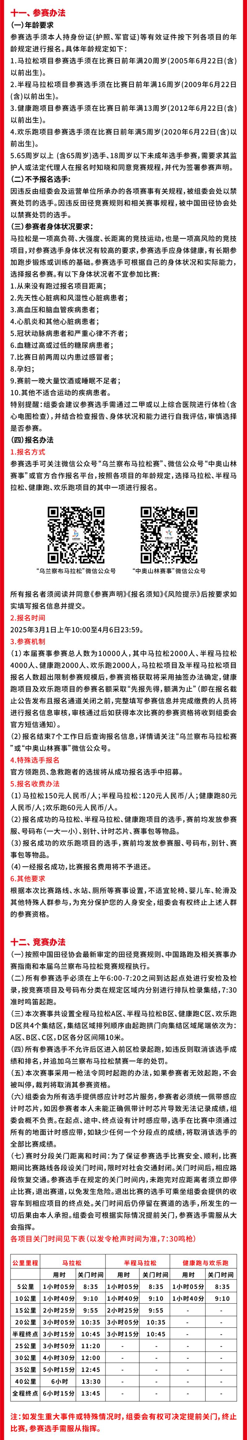 2025烏蘭察布馬拉松(賽事規(guī)程)（2）