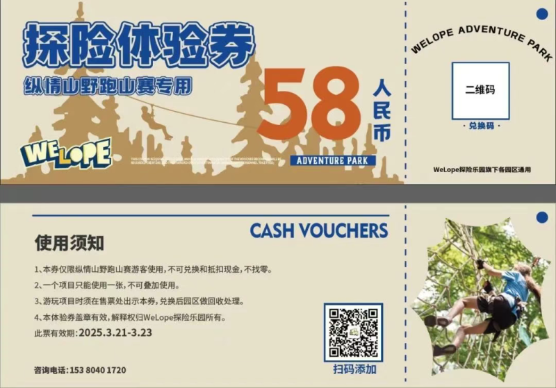 2025縱情山野春季探險(xiǎn)賽(賽事規(guī)程)（6）