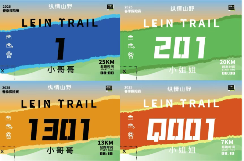 2025縱情山野春季探險(xiǎn)賽(賽事規(guī)程)（10）