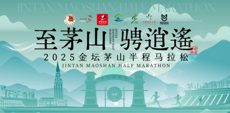 2025常州金壇半程馬拉松最新消息(持續(xù)更新)