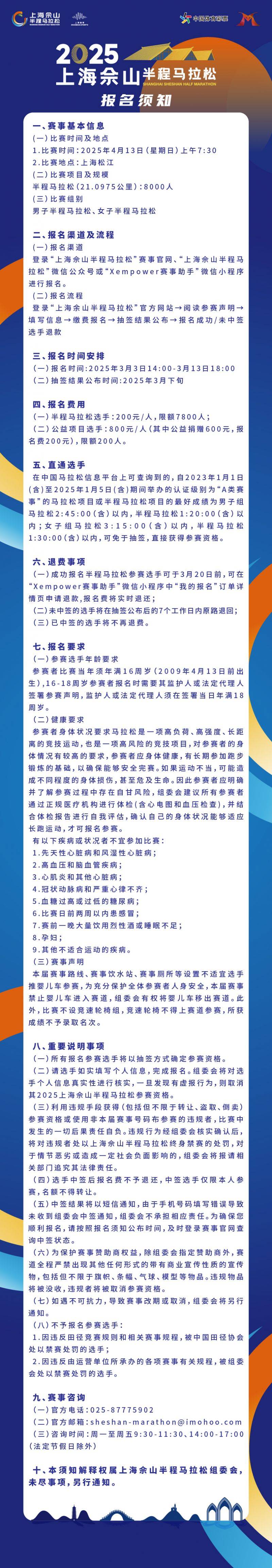 2025上海佘山半程馬拉松報名須知(時間+入口+費用）