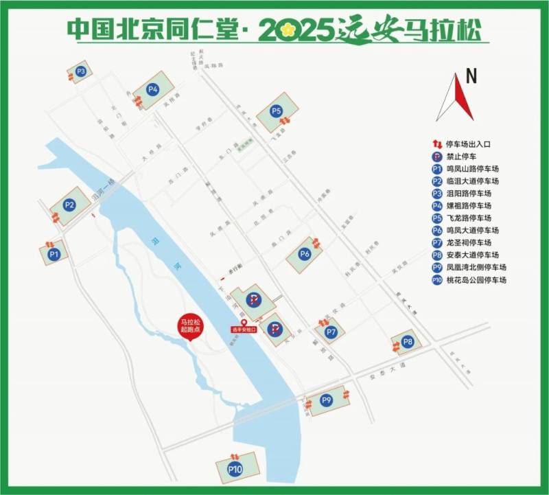 2025遠(yuǎn)安馬拉松免費停車建議