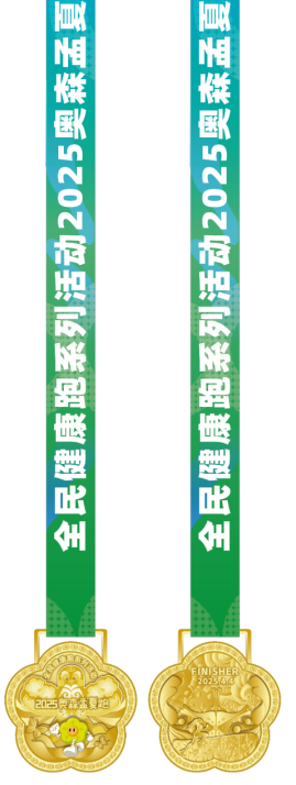 2025奧森孟夏跑(賽事規(guī)程)（8）