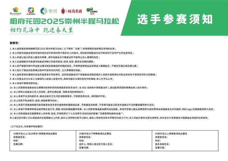 2025崇州半程馬拉松領(lǐng)物指南(時間+地點+清單+流程+方式)(3) 2025崇州半程馬拉松領(lǐng)物指南(時間+地點+清單+流程+方式)(3)