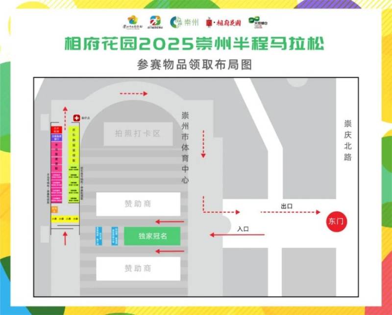 2025崇州半程馬拉松領(lǐng)物指南(時間+地點+清單+流程+方式)(4) 2025崇州半程馬拉松領(lǐng)物指南(時間+地點+清單+流程+方式)(4)