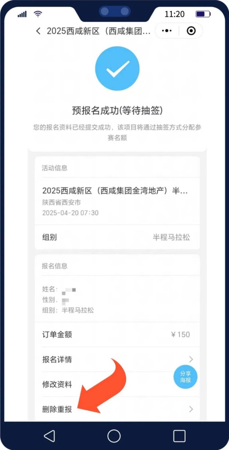 2025西咸新區(qū)半程馬拉松賽報(bào)名常見(jiàn)問(wèn)題解答（2）