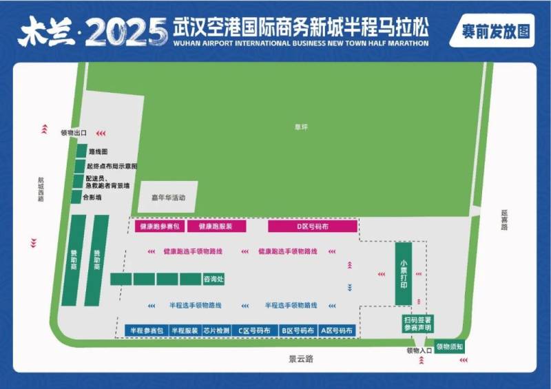 2025武漢空港國(guó)際商務(wù)新城半程馬拉松領(lǐng)物安排(6) 2025武漢空港國(guó)際商務(wù)新城半程馬拉松領(lǐng)物安排(6)