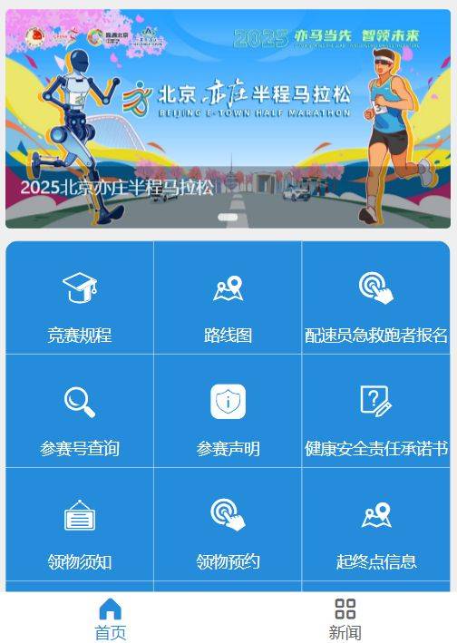 2025北京亦莊半程馬拉松賽事官網(wǎng)（2）
