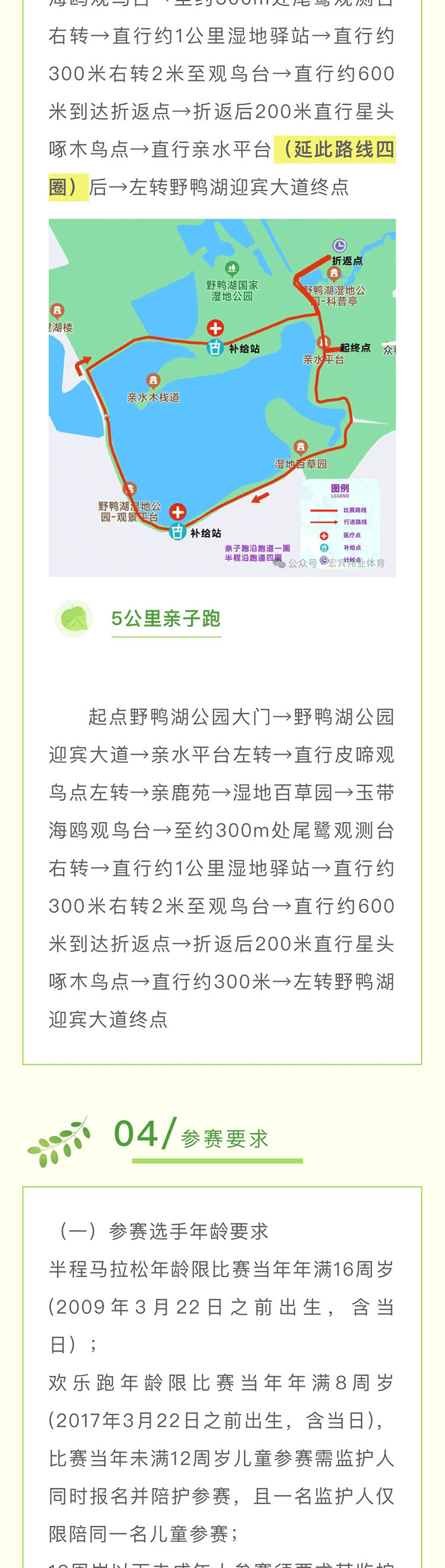 2025野鴨湖春季半程馬拉松賽(賽事規(guī)程)（4）