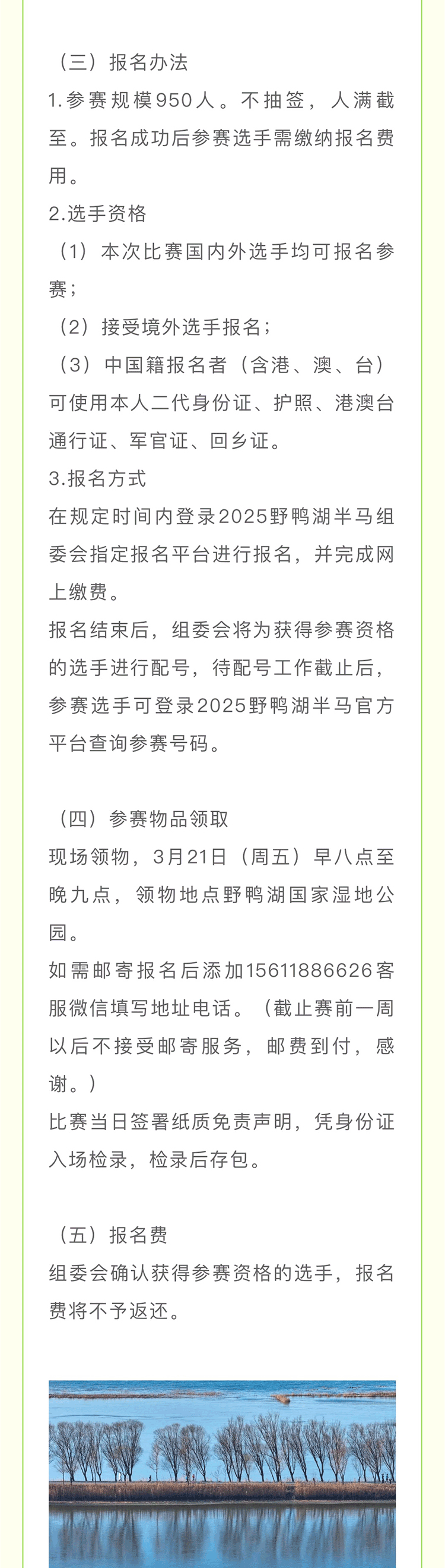 2025野鴨湖春季半程馬拉松賽(賽事規(guī)程)（6）