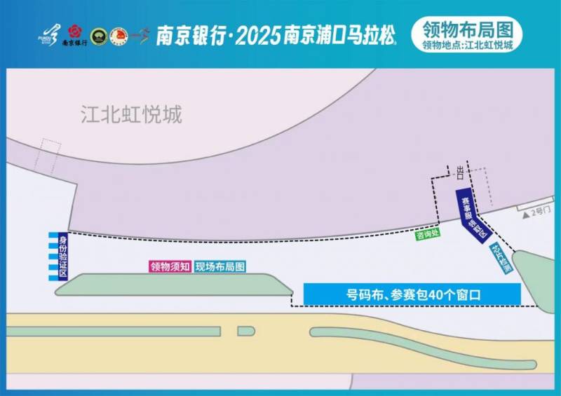 2025南京浦口馬拉松領(lǐng)物指南（時間+地點+交通）