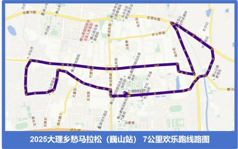 2025大理鄉(xiāng)愁馬拉松年度接力賽巍山站比賽路線 2025大理鄉(xiāng)愁馬拉松年度接力賽巍山站比賽路線