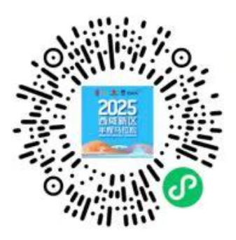 2025西咸新區(qū)（西咸集團金灣地產(chǎn)）半程馬拉松賽(賽事規(guī)程)