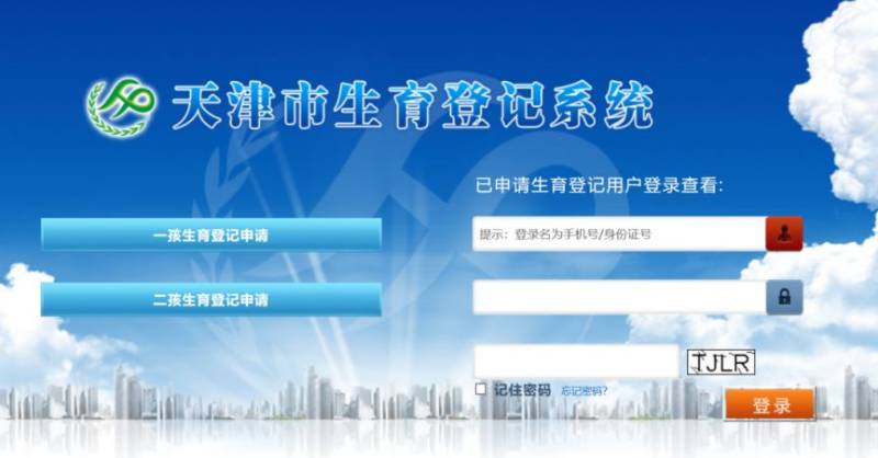 天津生育登記辦理需要準備什么材料？