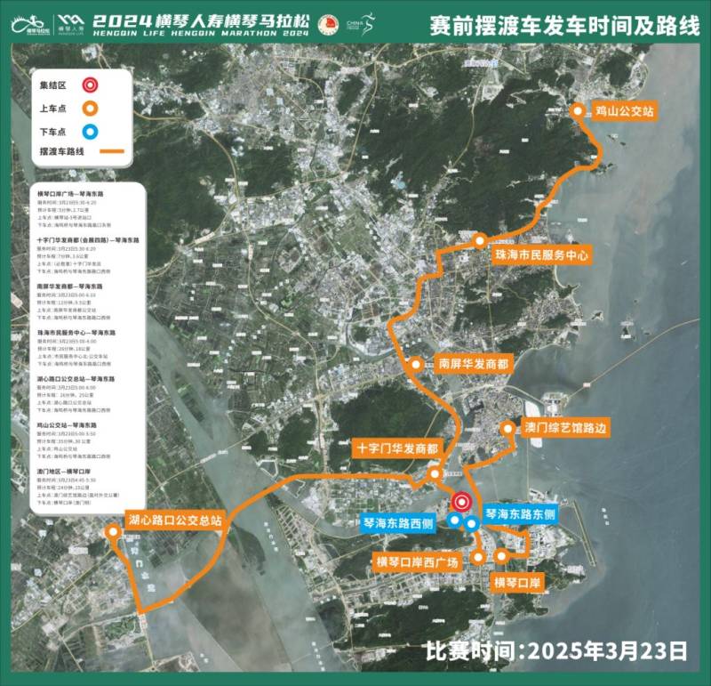 2024橫琴馬拉松擺渡專(zhuān)線(xiàn)乘車(chē)攻略（路線(xiàn)+票價(jià)+服務(wù)時(shí)間）（3）