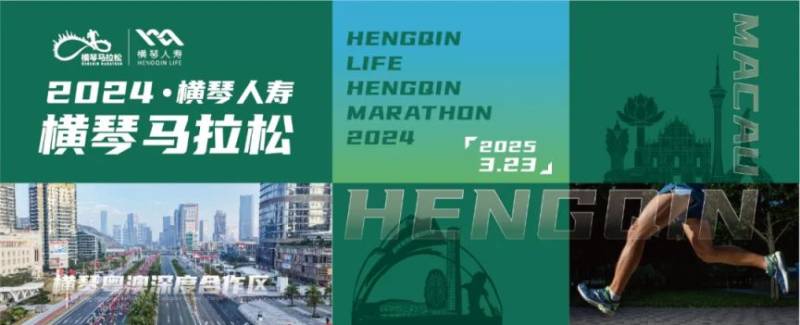 2024橫琴馬拉松擺渡專線發(fā)車時間+具體路線