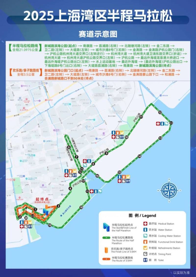 2025上海灣區(qū)半程馬拉松交通管制通告(時間+路段）