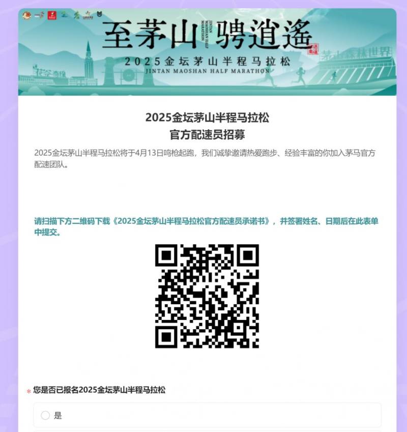 2025常州金壇馬拉松官方配速員招募報(bào)名時(shí)間+入口