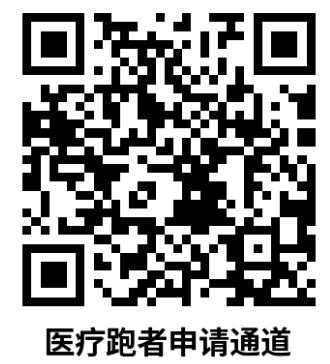 2025賀蘭山路跑雙季賽花季賽醫(yī)療跑者報(bào)名入口
