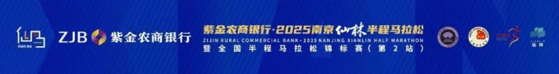 2025南京仙林半程馬拉松賽事等級是多少