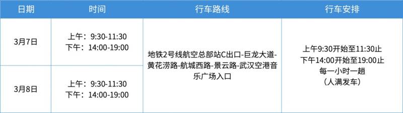 2025武漢空港半馬交通攻略（免費(fèi)接駁車+交通管制安排）（5）