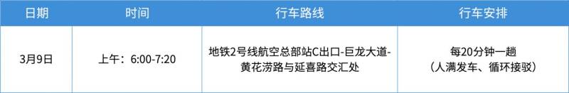 2025武漢空港半馬交通攻略（免費(fèi)接駁車+交通管制安排）（6）