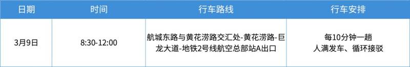 2025武漢空港半馬交通攻略（免費(fèi)接駁車+交通管制安排）（7）