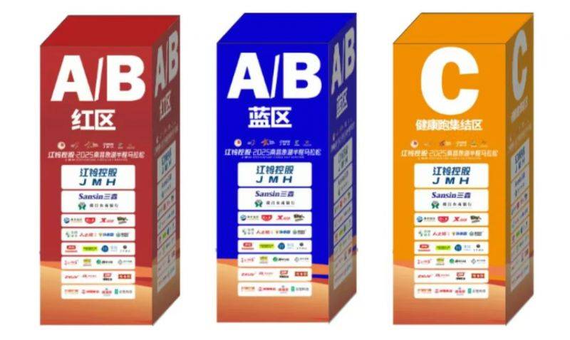 2025南昌象湖半程馬拉松競賽規(guī)程補充通知（附分區(qū)設(shè)置）（2）