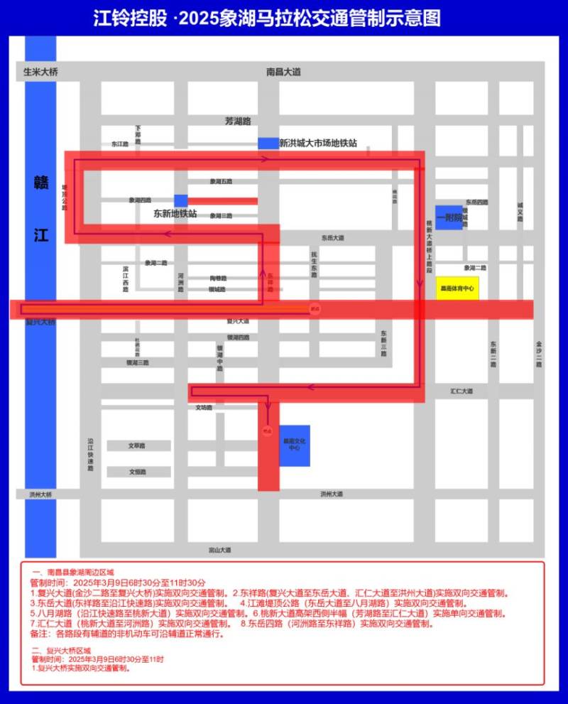 2025南昌象湖半程馬拉松交通管制路段+時(shí)間