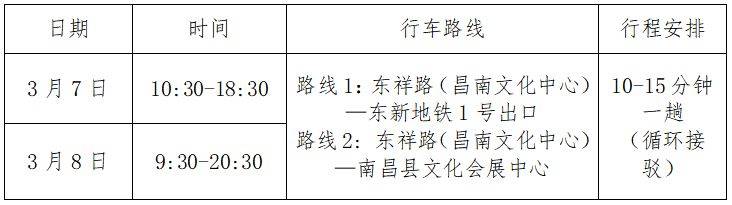 2025南昌象湖半程馬拉松領(lǐng)物免費公交車時間+路線（3）