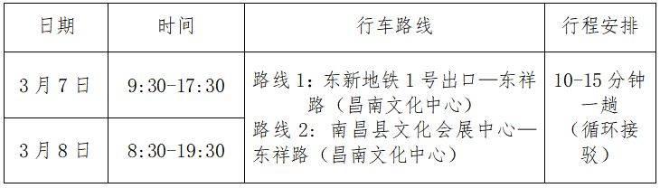 2025南昌象湖半程馬拉松領(lǐng)物免費公交車時間+路線（2）