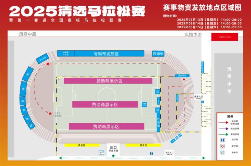 2025年清遠(yuǎn)馬拉松參賽物資在哪領(lǐng)?。? title=