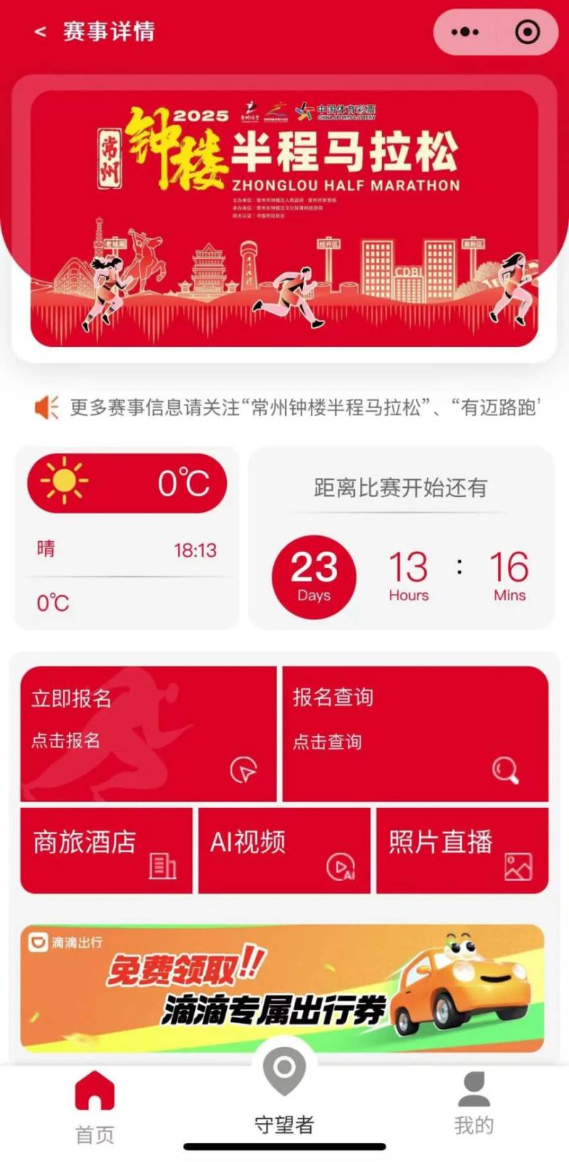 2025常州鐘樓馬拉松抽簽結(jié)果查詢指南(最新)(2) 2025常州鐘樓馬拉松抽簽結(jié)果查詢指南(最新)(2)