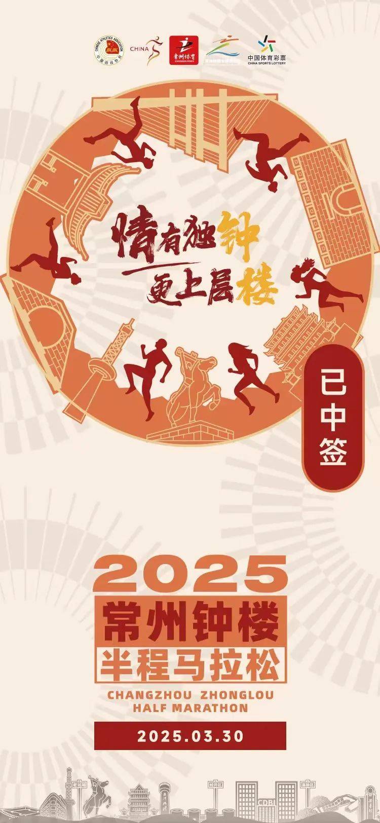 2025常州鐘樓馬拉松抽簽結(jié)果查詢指南(最新)(4) 2025常州鐘樓馬拉松抽簽結(jié)果查詢指南(最新)(4)