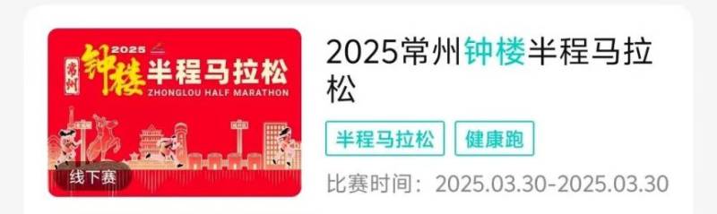 2025常州鐘樓馬拉松抽簽結(jié)果查詢指南(最新)(5) 2025常州鐘樓馬拉松抽簽結(jié)果查詢指南(最新)(5)