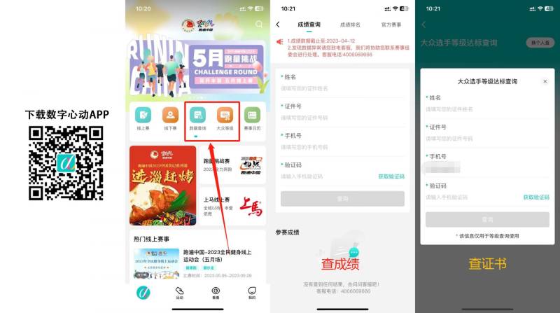 2025南京浦口馬拉松成績證書在哪下載（2）