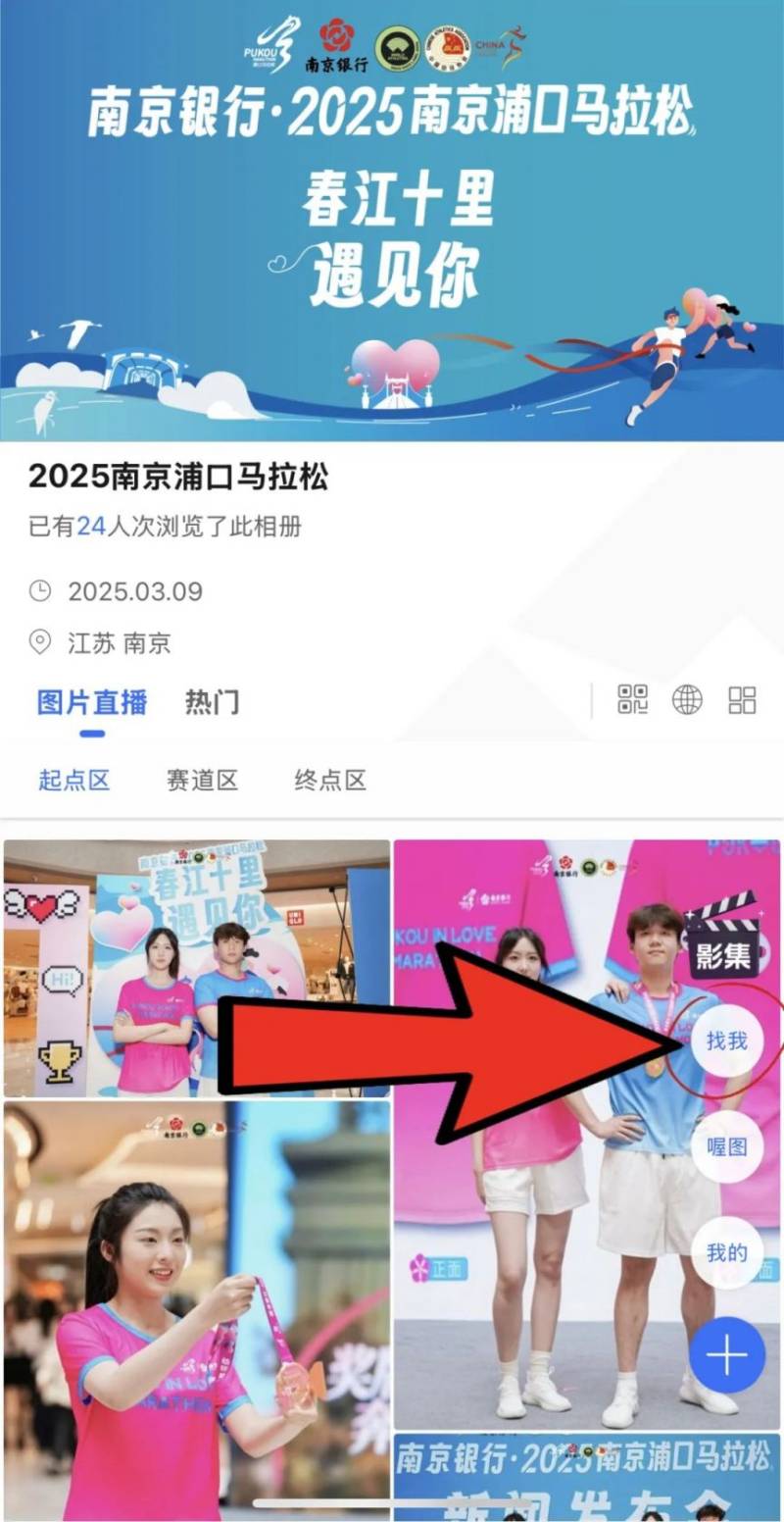 2025南京浦口馬拉松照片在哪里查詢(2) 2025南京浦口馬拉松照片在哪里查詢(2)