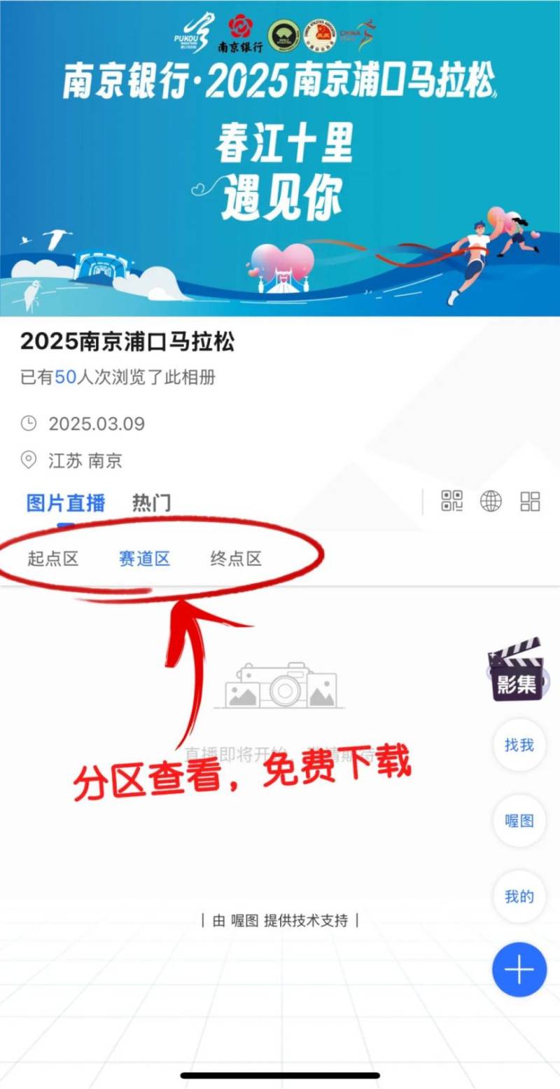 2025南京浦口馬拉松照片在哪里查詢